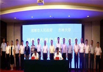 邯郸市政府与吉林大学签署战略合作意向书