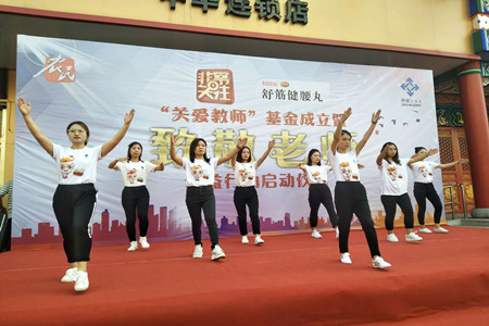 河北省致敬教师公益活动和关爱教师基金成立