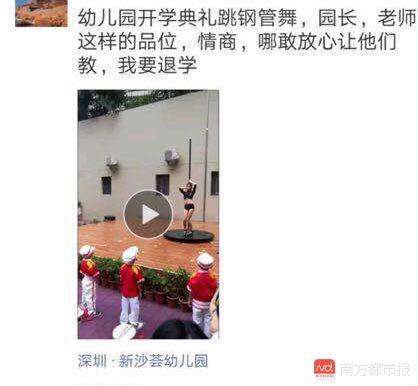 深圳一幼儿园开学典礼钢管舞表演引争议 家长：哪敢放心让他们教