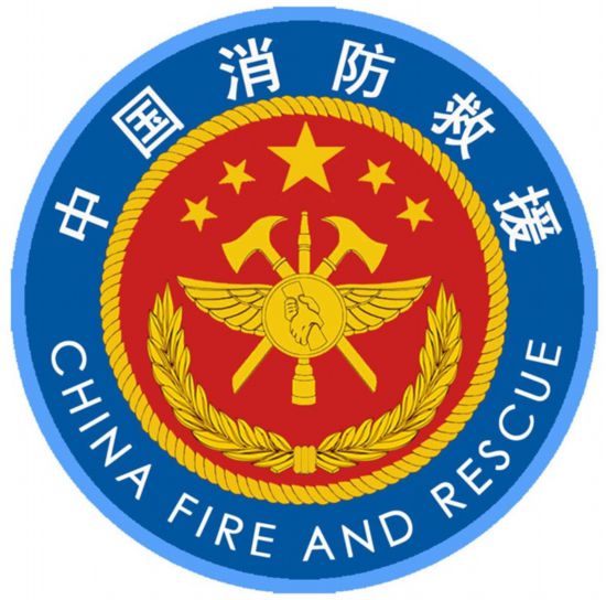 两办印发组建国家综合性消防救援队伍框架方案