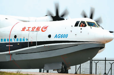 中国大型水陆两栖飞机AG600水上成功首飞