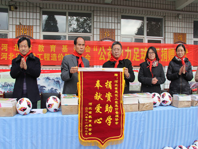 河北省教育基金会“公益助力足球梦”捐赠仪式走进宜安镇学区