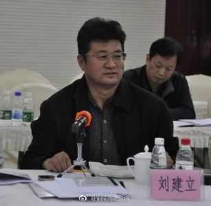 河北省唐山市政府原党组成员刘建立严重违纪违法被“双开”