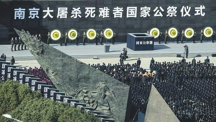 王晨出席二〇一八年南京大屠杀死难者国家公祭仪式