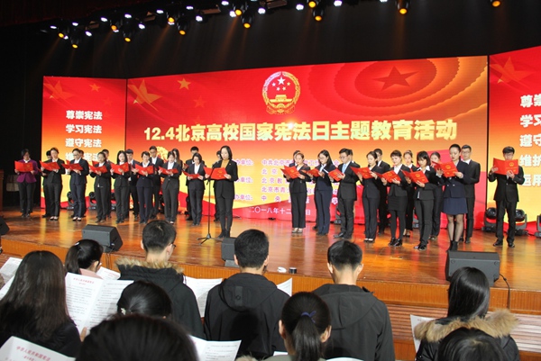 2018年北京高校国家宪法日主题教育活动成功举行