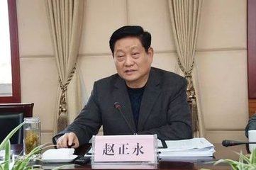 陕西省委原书记赵正永涉嫌严重违纪违法被查