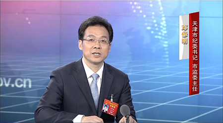 邓修明：去年天津6名市属国企纪委书记因履职不力被免职