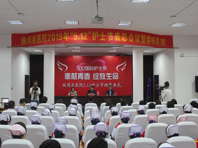 河北曲周县医院 举行2019年“5.12”国际护士节系列活动