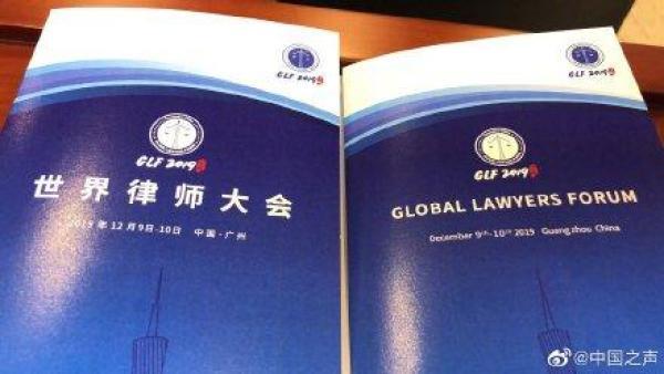 世界律师大会召开 推动务实合作共同发展