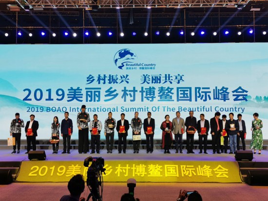 2019美丽乡村博鳌国际峰会开幕 千人共话美丽乡村建设