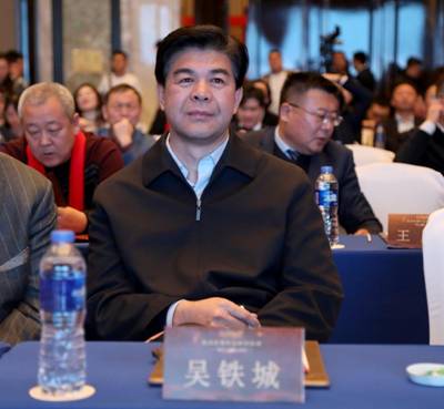 内蒙古自治区司法厅副厅长吴铁城接受审查调查